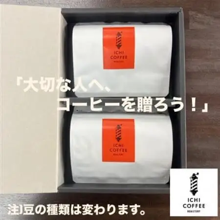 【贈答用】自家焙煎 店主厳選スペシャルティコーヒー 200g(100g×2種) 粉(中細挽き)【配送不可地域：離島・沖縄県】【1668220】