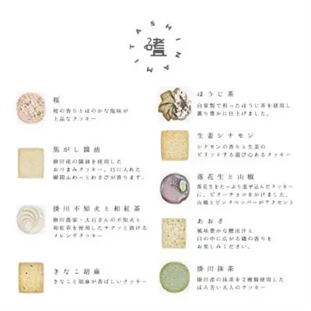 『嗜(たしなみ)クッキー』掛川グランドホテル【配送不可地域：離島・北海道・沖縄県】【1673313】