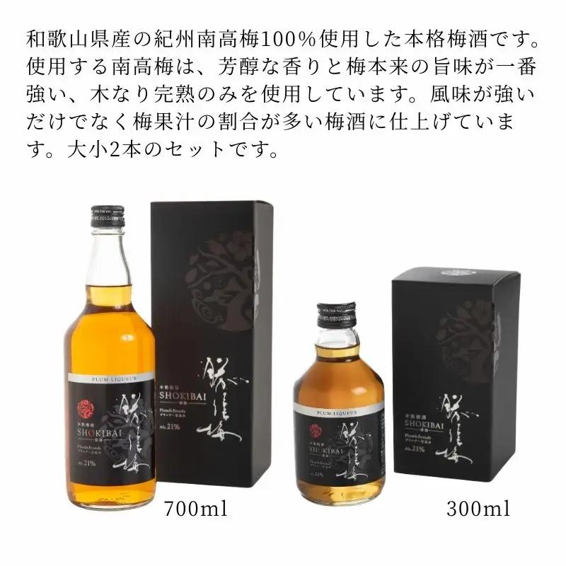 【箱付】本格梅酒 ブランデー仕込み勝僖梅2本セット　1000ml　【shokibai015】