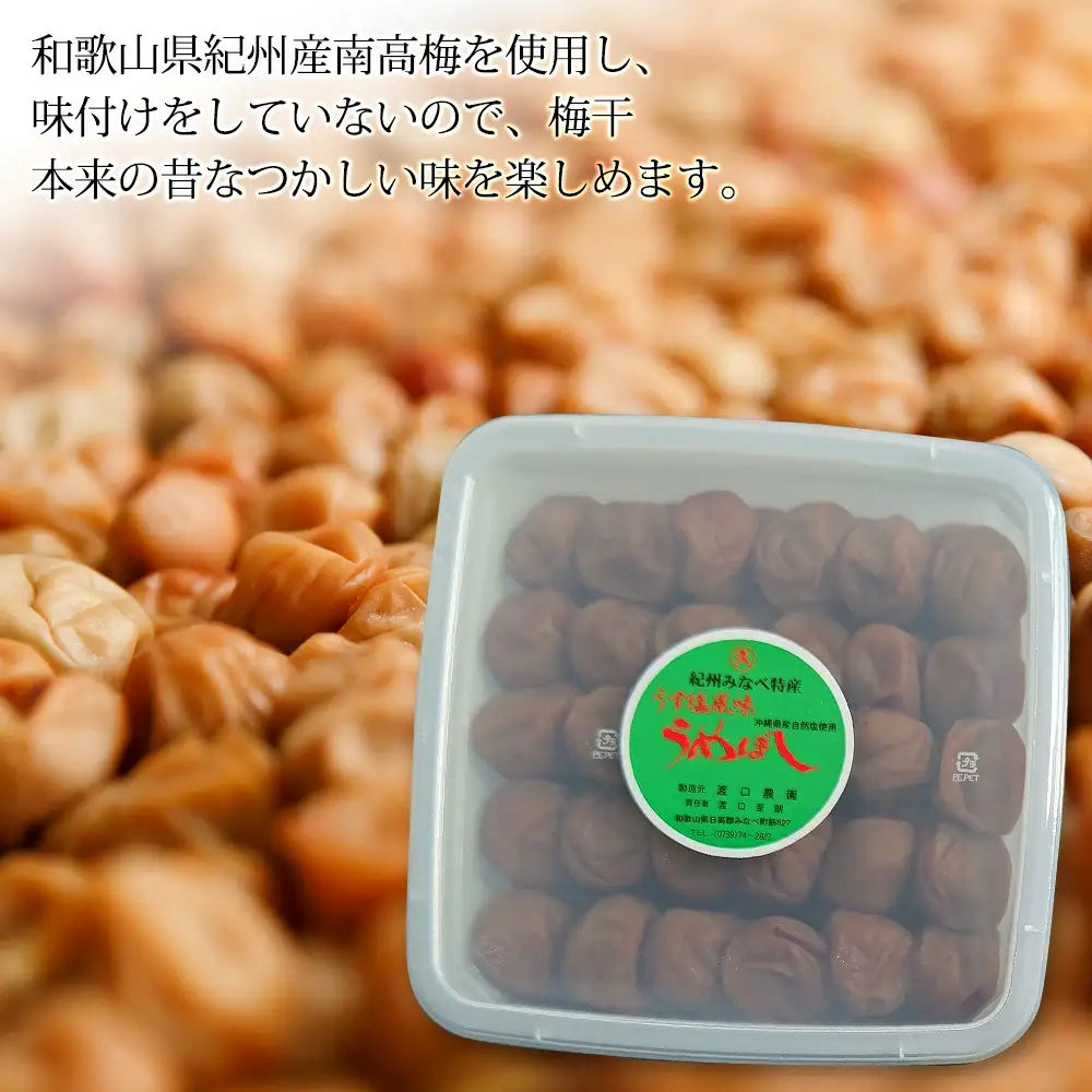 【うす塩】紀州南高梅 塩分15％ うす塩風味梅干 1kg【wtgcnou003A】