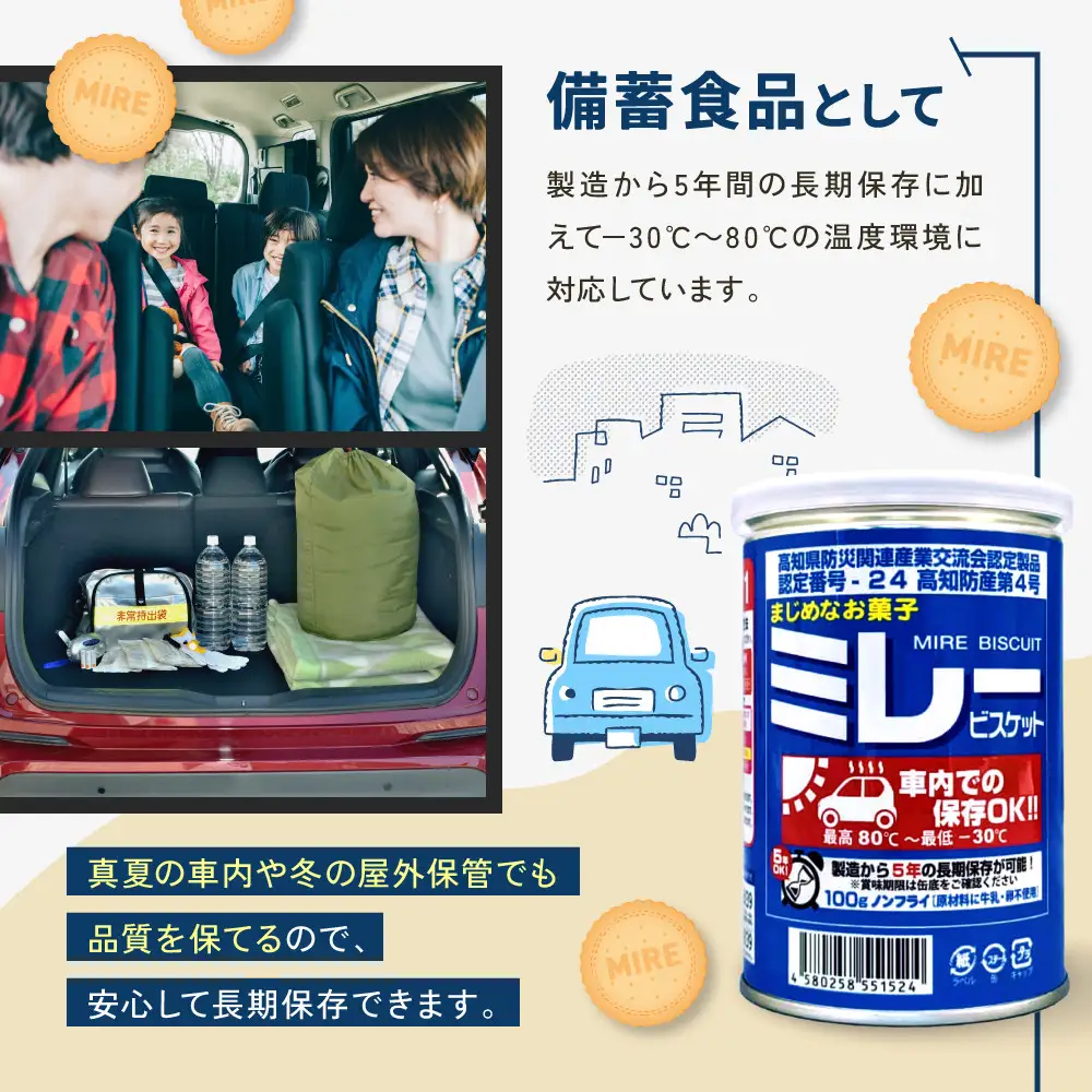 （アミノエース）保存用　ミレービスケット　車載用　100g　６缶