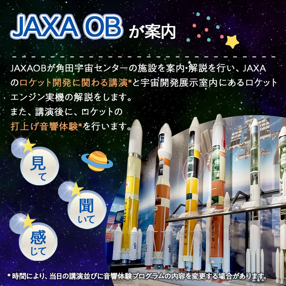 JAXA OBによる角田宇宙センター見学ツアー＆体験プラン