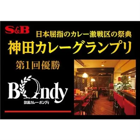 【最短翌日発送】神田カレーグランプリ 欧風カレーボンディ チーズカレー 1セット(5個)【1186511】