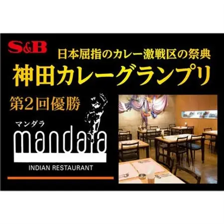 【最短翌日発送】神田カレーグランプリ マンダラ ビーフマサラカレー 1セット(5個)【1186514】