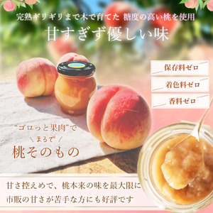 桃ジャム３種類食べ比べ（瓶）【aozf005】