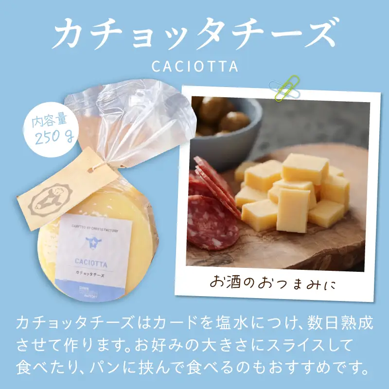 石川牧場 CHEESE FACTORY フレッシュチーズセット モッツァレラ カチョッタ チーズ