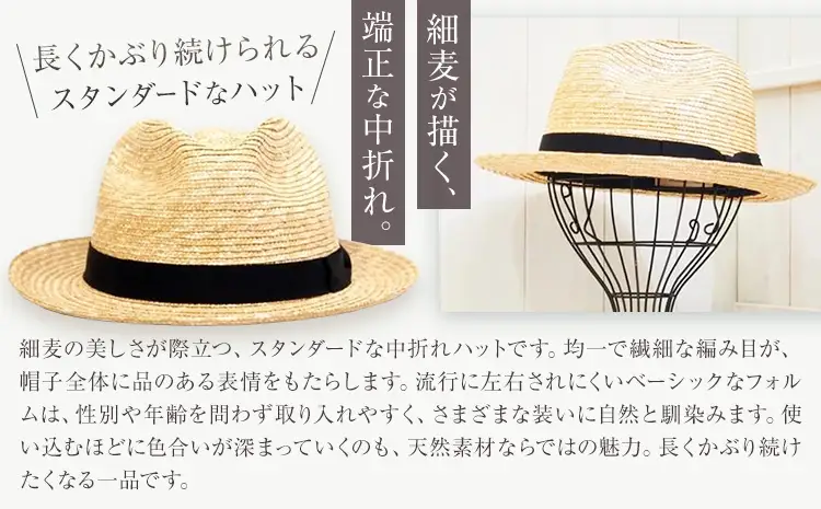 細麦ストローハット 中折れ Mサイズ　帽子