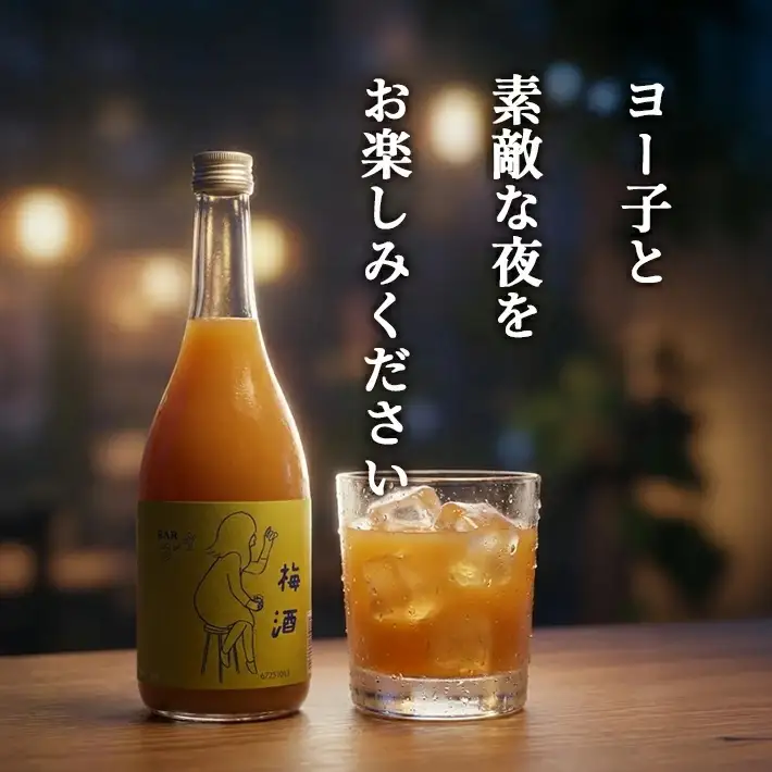 SB0900　酒田の酒屋厳選　楯の川 BARヨー子 梅酒プレミアムリッチ　1800ml×1本