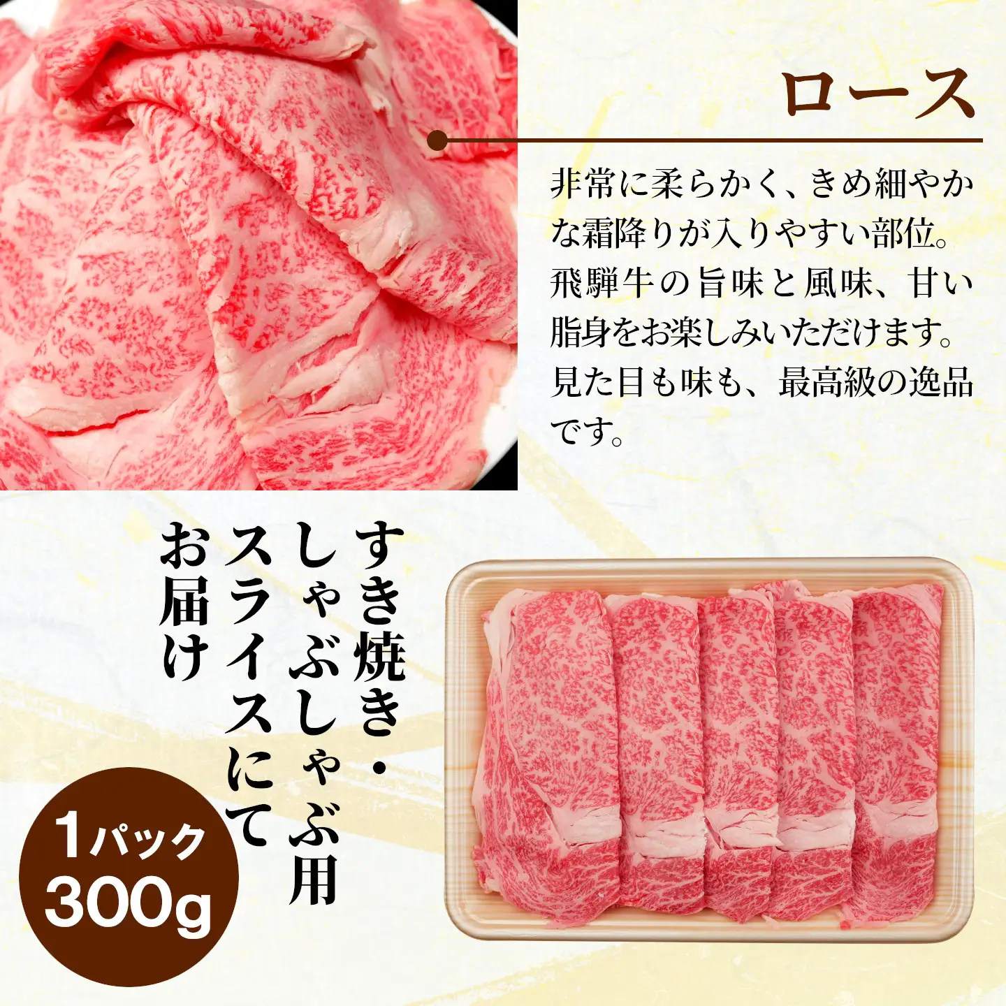 【5営業日以内発送】飛騨牛 ローススライス 900g(300g×3p) すき焼き しゃぶしゃぶ 霜降り 黒毛和牛 肉のひぐち