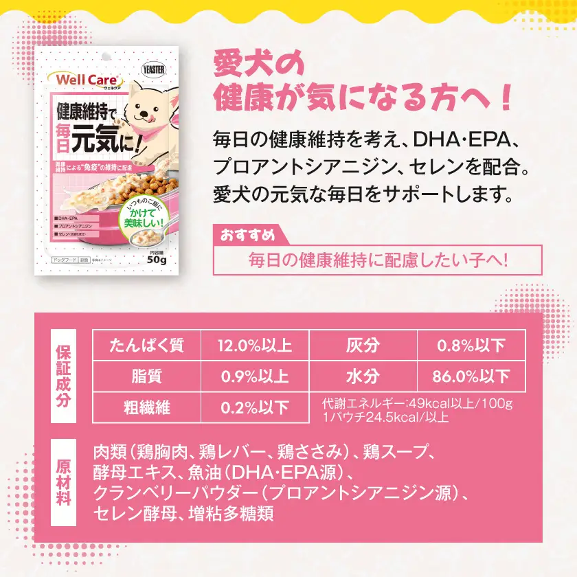 愛犬に【ウェルケア サプリレトルト】健康維持で毎日元気に!12袋〔LE-33-008〕