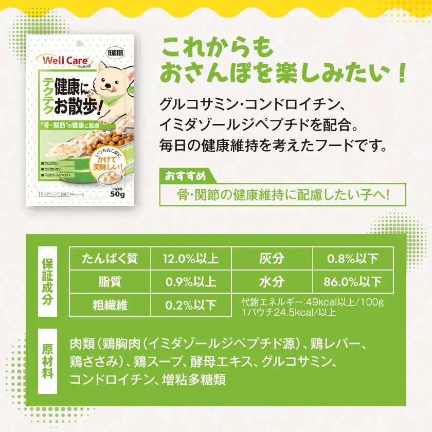 愛犬に【ウェルケア サプリレトルト】健康にテクテクお散歩!12袋〔LE-33-009〕
