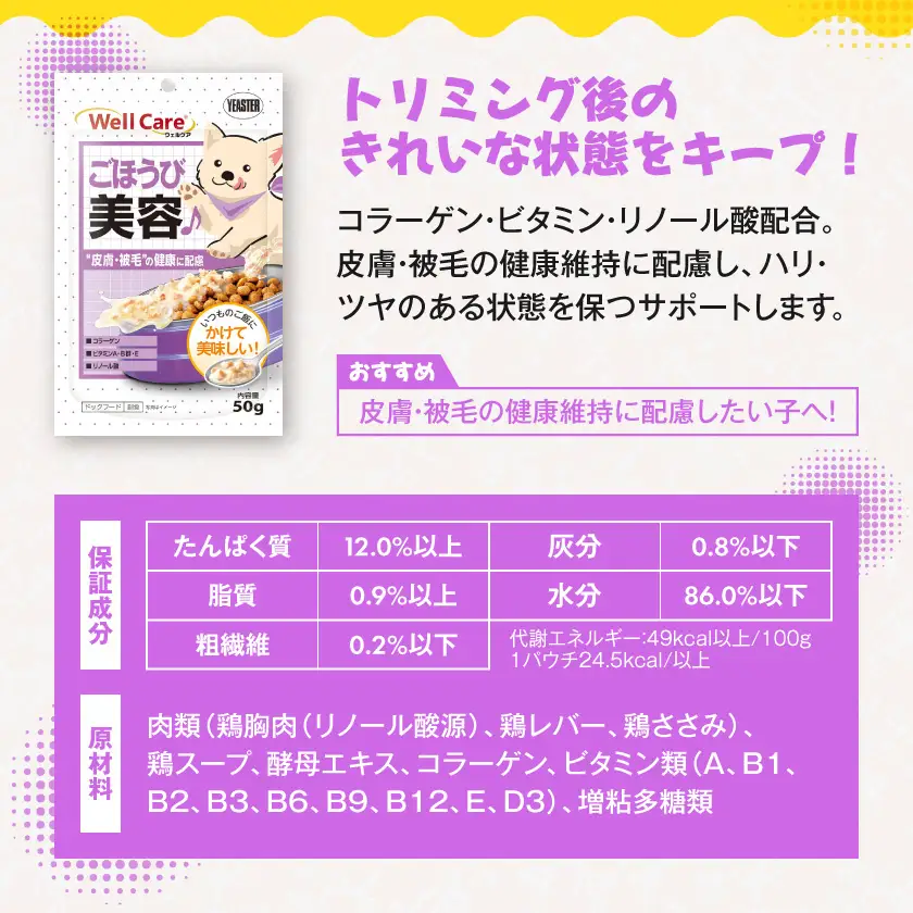 愛犬に【ウェルケア サプリレトルト】ごほうび美容♪12袋〔LE-33-010〕