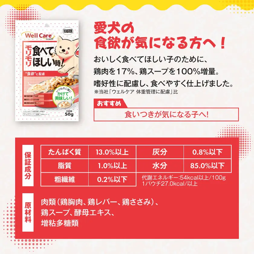 愛犬に【ウェルケア サプリレトルト】モリモリ食べてほしい時!12袋〔LE-33-011〕