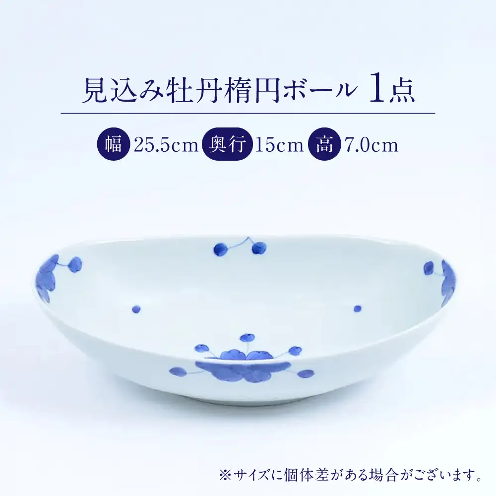 【有田焼】見込み牡丹楕円ボール / 食器 有田焼 / 佐賀県 / 株式会社まるぶん [41APCD087]