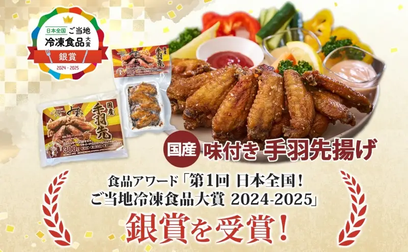 味付き 手羽先揚げ 150g 6袋 とんかつみわ 鶏肉 唐揚げ スパイシー ピリ辛 名物 甘辛ダレ 濃厚ダレ ボリューミー ジューシー お取り寄せ 手土産 お土産 贈り物 おつまみ BBQ 真空パック 時短 おかず 国産手羽先 送料無料 愛知県 あま市