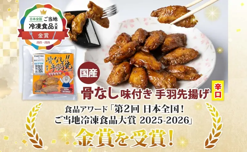 骨なし 味付き 手羽先揚げ 辛口 甘口100g 各4袋 とんかつみわ 鶏肉 唐揚げ スパイシー ピリ辛 甘辛 名物 濃厚ダレ ジューシー お取り寄せ 手土産 お土産 贈り物 おつまみ BBQ 真空パック 時短 おかず 国産手羽先 送料無料 愛知県 あま市