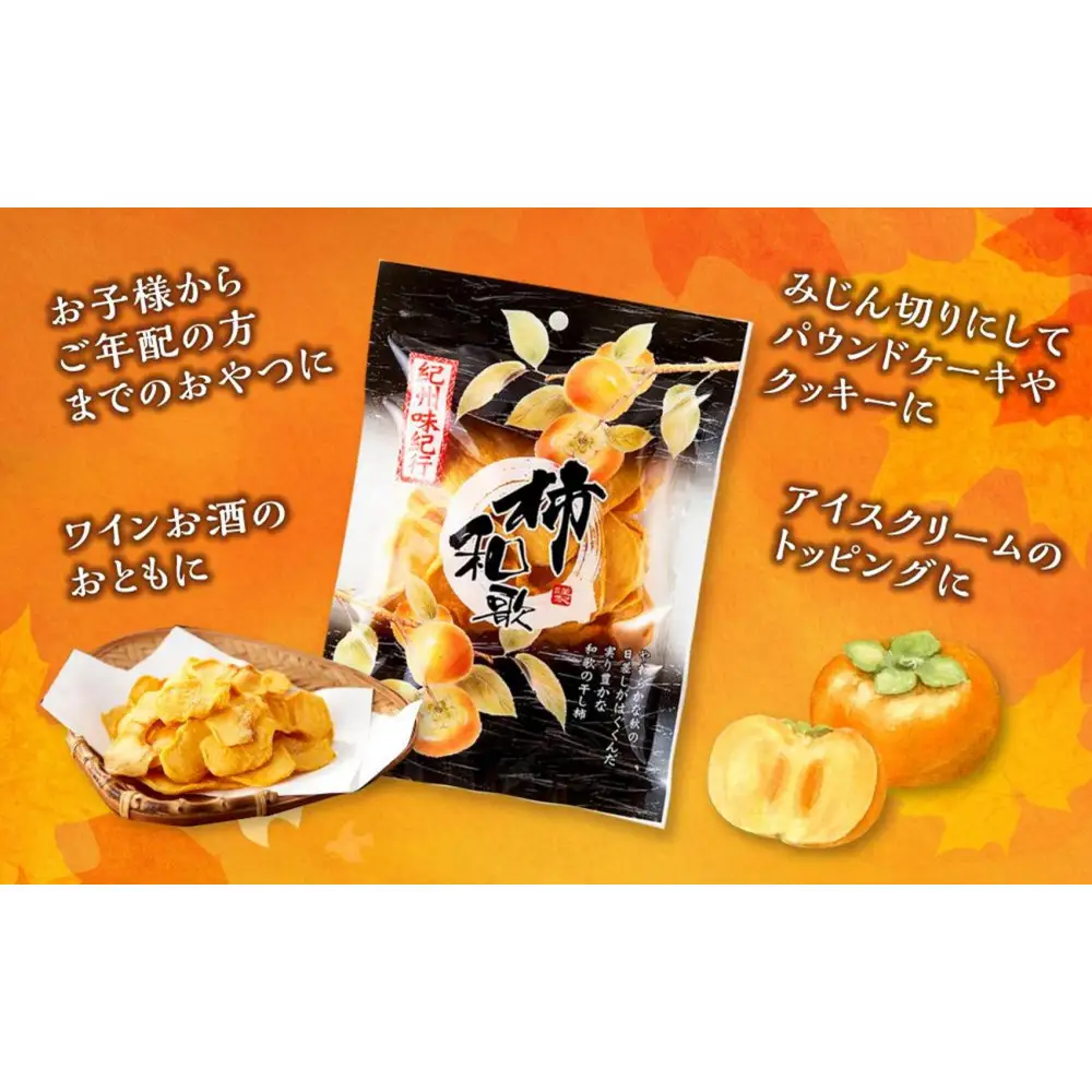 やわらか柿チップス 60g×10パック かきチップ 紀州味紀行 柿和歌 無添加 紀伊国屋文左衛門本舗 ［TC11］