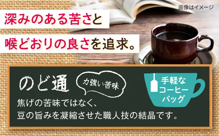 琥珀珈琲 3種 詰め合わせ 計56杯分（ドリップバッグ18p・のど通コーヒーバッグ20p・ドリップバッグモカ18p） / コーヒー 自家焙煎 ドリップ パック バッグ 珈琲　こーひー インスタントコーヒー モカ コーヒーギフト ティーバッグ型 詰め合わせ/ 大村市 / かとりストアー[ACAN148]
