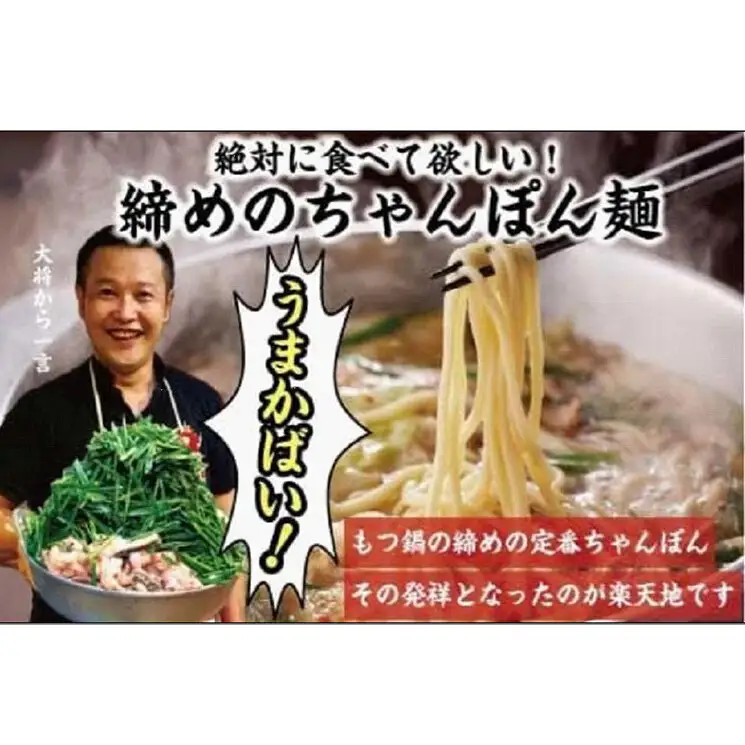 ＜全3回定期便＞【元祖もつ鍋楽天地】元祖もつ鍋セット 2～3人前 牛もつ300g（醤油味）（麺付き）小分け