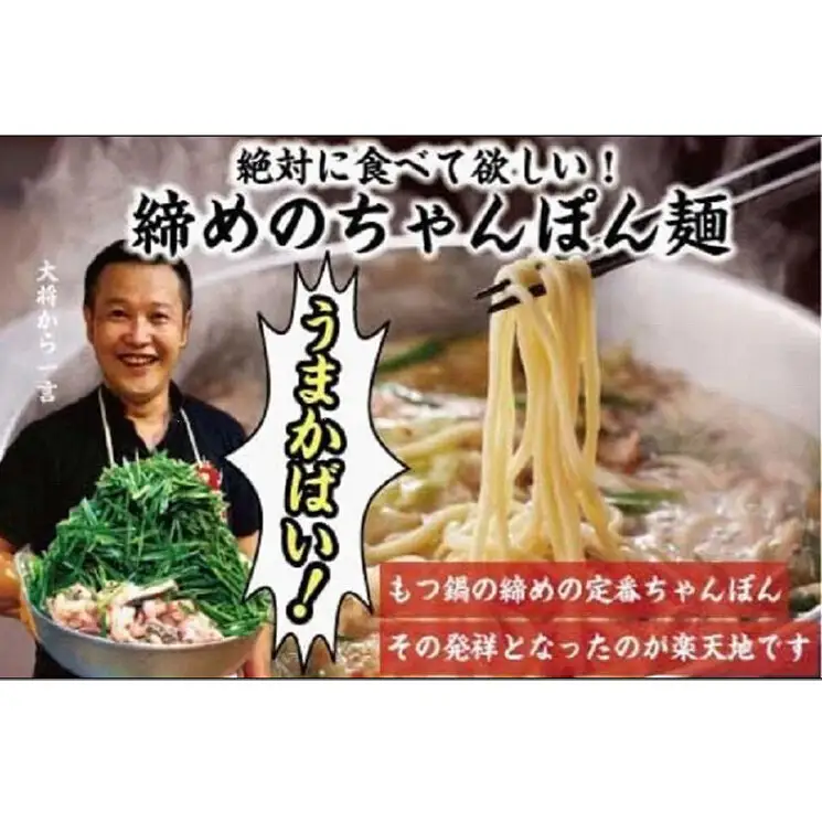 ＜全6回定期便＞【元祖もつ鍋楽天地】元祖もつ鍋セット 2～3人前 牛もつ300g（醤油味）（麺付き）小分け