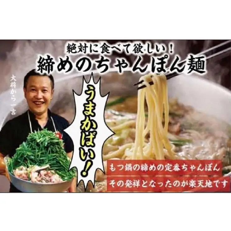 ＜全12回定期便＞【元祖もつ鍋楽天地】元祖もつ鍋セット 2～3人前 牛もつ300g（醤油味）（麺付き）小分け