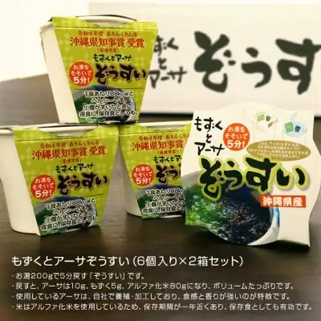 もずくとアーサぞうすい6個入×2箱セット【1480925】