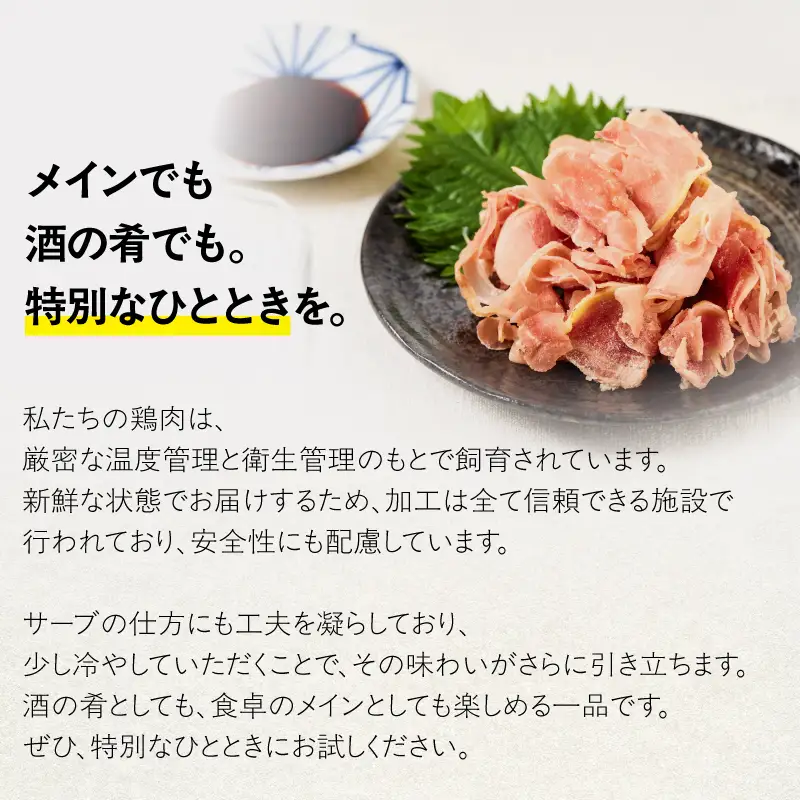 鶏 の ルイベ刺し KN084-006 鶏刺し 肉 冷凍
