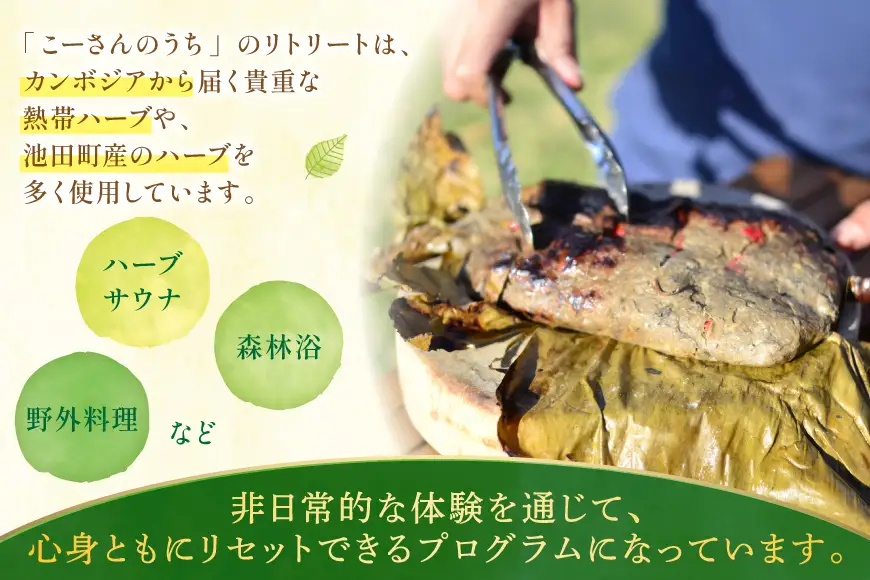 リトリート 体験 6000円分 割引券 [こーさんのうち 長野県 池田町 48110887]