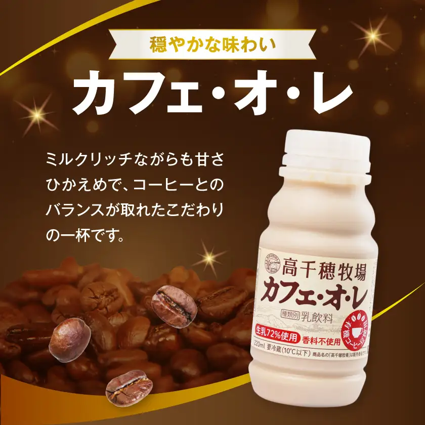高千穂牧場のむヨーグルト&カフェオレ20本セット《ご入金翌月の10日～20日頃出荷》〔14-16-001〕_(都城市) のむヨーグルト カフェオレ 高千穂牧場 セット 飲料 乳製品