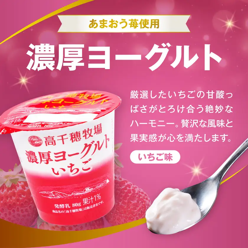高千穂牧場ヨーグルト3種36個《ご入金翌月の10日～20日頃出荷》〔19-16-004〕_(都城市) 生乳100％ヨーグルト 濃厚ヨーグルト 濃厚ヨーグルトいちご 乳製品 スイーツ