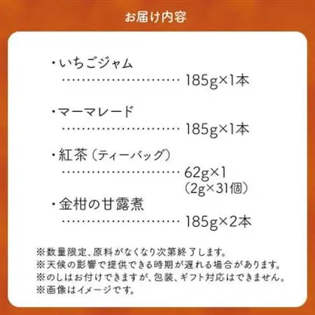 農家の思いをつめた♪ジャムと紅茶とかんろ煮のセット【1186204】