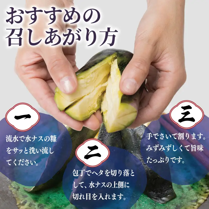 こだわり水ナス漬 4個