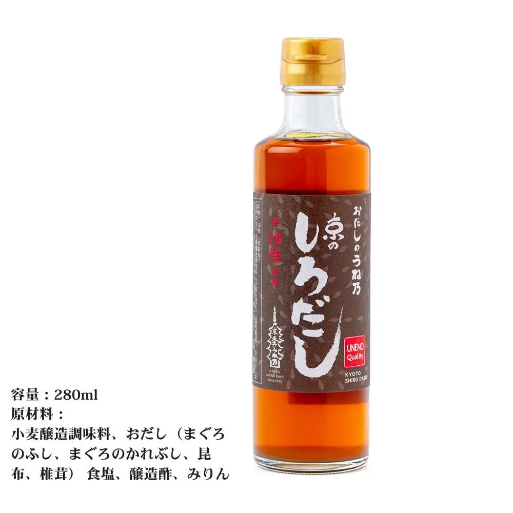 【うね乃】京のしろだし 280ml | 京都 老舗 おだし専門店 調味料 人気