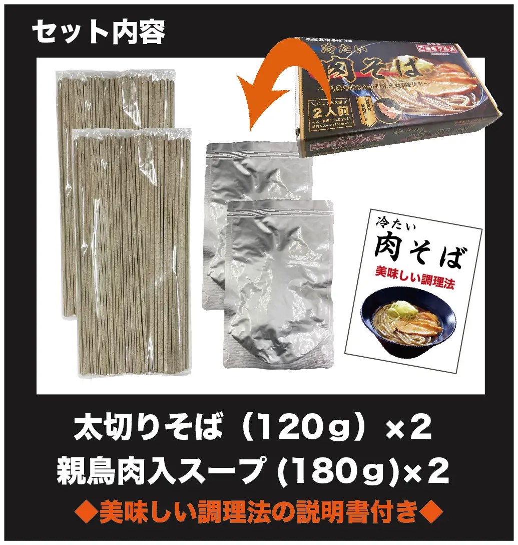 山形名物！冷たい肉そば ＜タレ・具入り＞ 4人前（2人前×2箱）　013-F-TB014