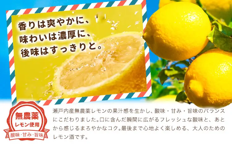 瀬戸内レモン酒 500ml 1本 お酒 リキュール