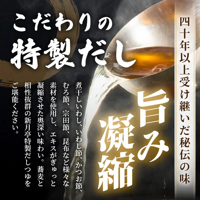 【年越し限定 】越前おろしそば 生そば6人前（つゆ付き）「めん房新月亭」 冷蔵 [e21-a006_12]