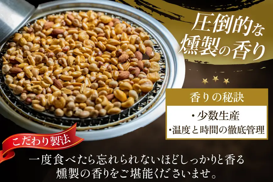 ナッツ 濃香 スモークナッツ 10袋セット [自家製スモーク工房CaCooo - カコ - 高知県 津野町 tn39bjl330008]