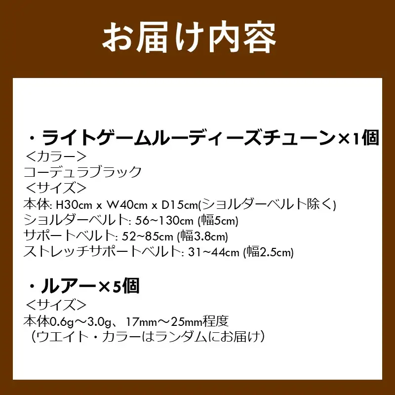 ライトゲームルーディーズチューン(コーデュラブラック)＆魚子シリーズセット(5個)【E-097】