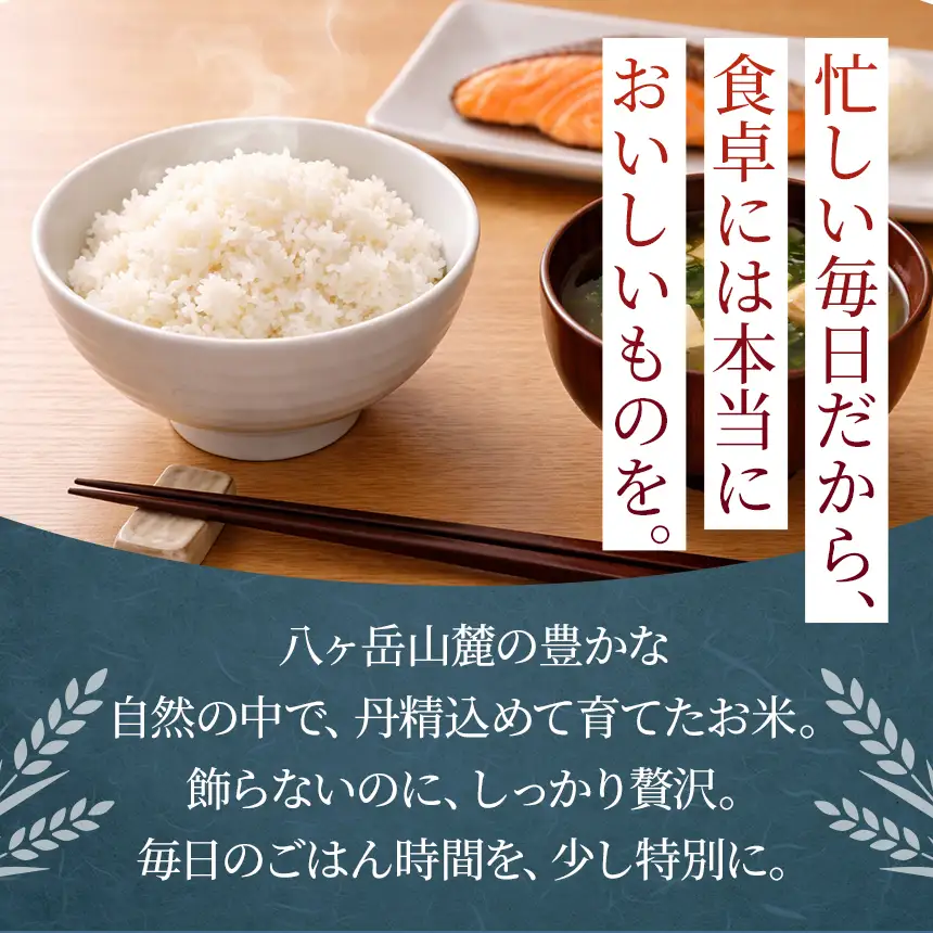 原村産 コシヒカリ 10kg | 令和7年産 米 八ヶ岳