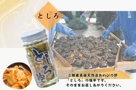 3種詰め合わせセット（塩うに・天然ほや・としろ）