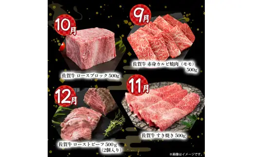 X8x1 佐賀牛 毎月プレミアム定期便 12回コース 定期便 12ヶ月 ロースステーキ ローストビーフ しゃぶしゃぶ カルビ焼肉 ロース ハンバーグ モモブロック 赤身 モモ ロースブロック すき焼き ステーキ カルビ 焼肉 ブロック 国産牛 和牛 ブランド牛 牛肉 肉 高級 人気 おすすめ 佐賀県 太良町 