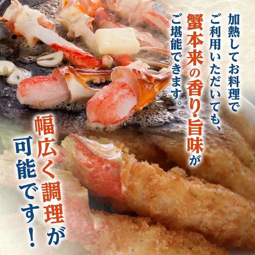かにしゃぶ福袋　1.1kg【配送不可地域：離島】【1692338】