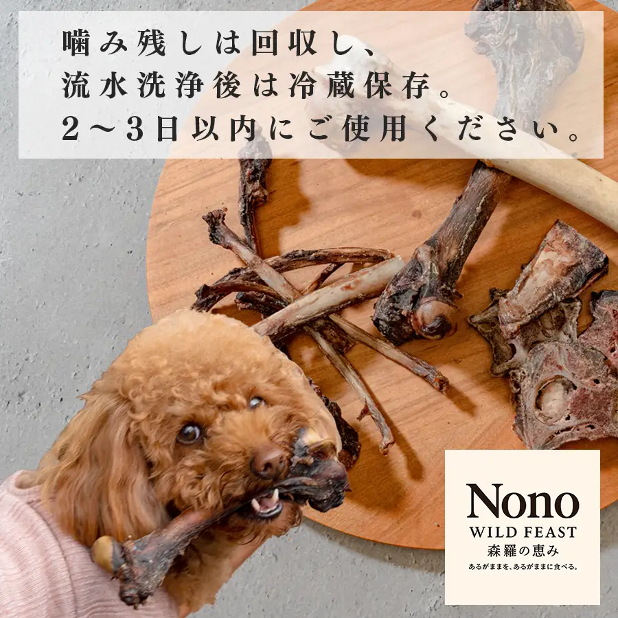 【愛犬用おやつ】 天然 鹿の骨 3種セット ペットフード ドッグフード 犬用 犬用ごはん 犬用おやつ ナチュラルフード ごほうび 鹿 自然食 スペアリブ ワンちゃん用 餌 えさ エサ カミカミ習慣 Wild feast 森羅の恵み