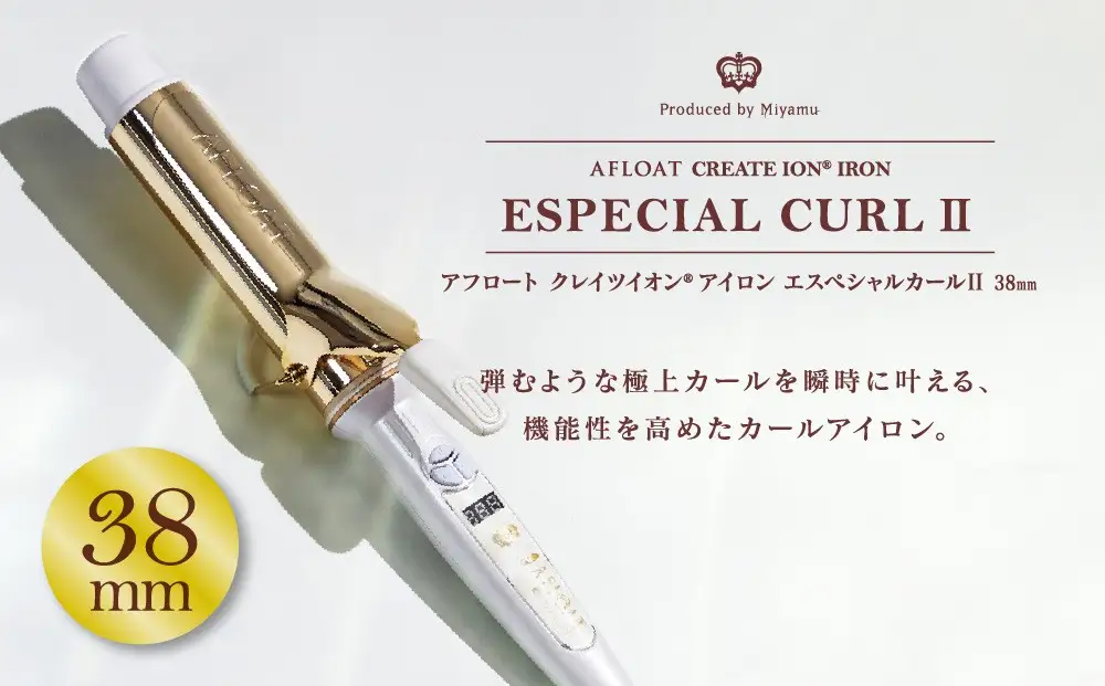 カールアイロン クレイツ イオンアイロン アフロート エスペシャルカールII 選べる 26mm 32mm 38mm アイロン 美容 美容家電 日用品 家電 サロン ヘアケア コテ クレイツイオン 博多 福岡市 38MM