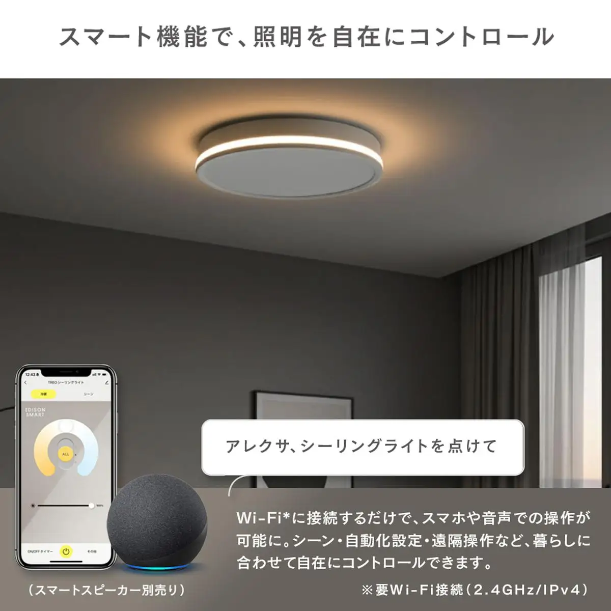 エジソンスマート TREO シーリングライト 福岡市 ホワイト
