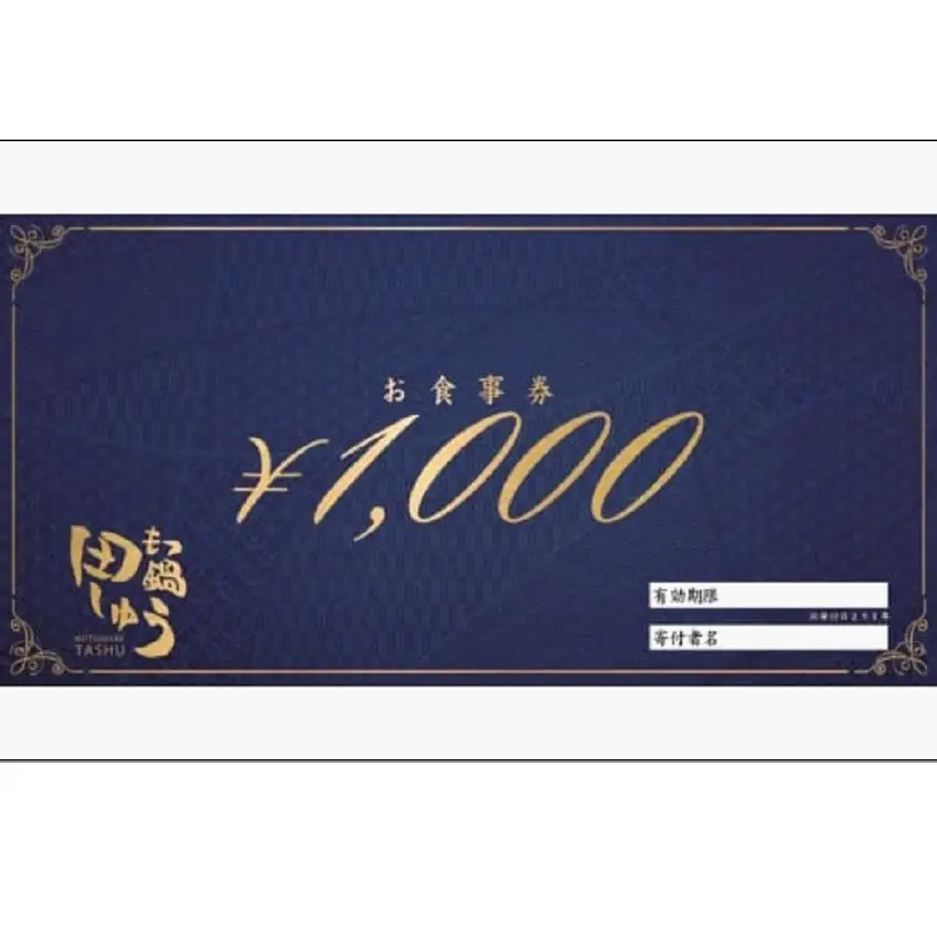 食事券 福岡市 博多もつ鍋 専門店 田しゅう 1,000円分×6枚 チケット 利用券 食事 お食事券 レストラン ランチ ディナー 和食 もつ鍋 鍋 ご当地グルメ 福岡 福岡県