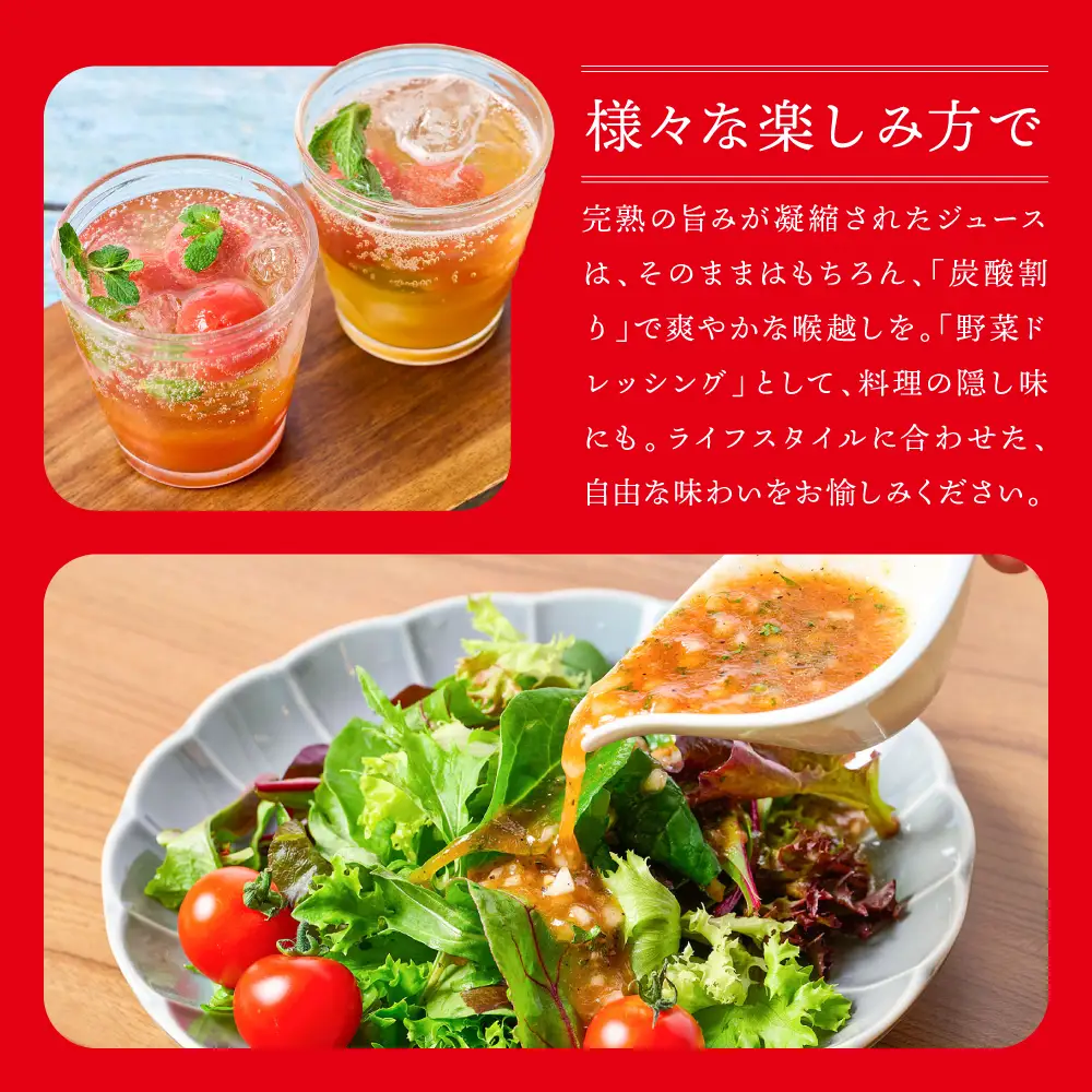 八代産完熟ミニとまとジュース 720ml（赤） 500ml（白） 2本セット ミニトマト ジュース