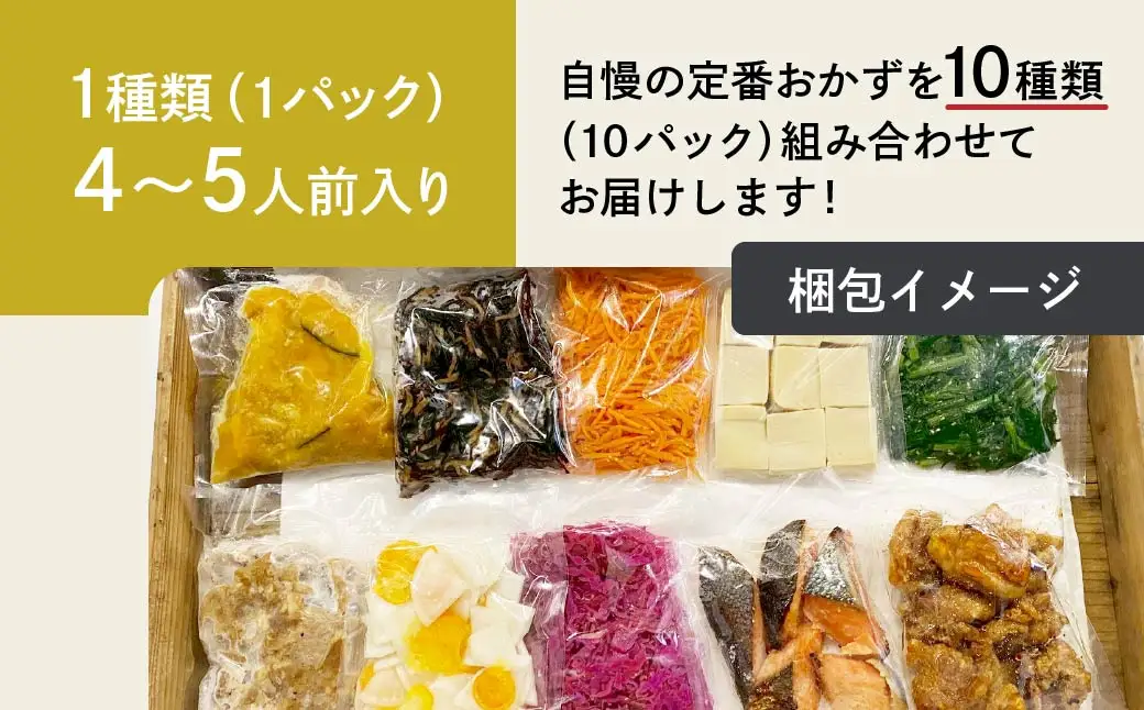 お弁当に使えるお惣菜冷凍便 10種入【6カ月定期便】| お弁当 おかず お惣菜 埼玉県 草加市