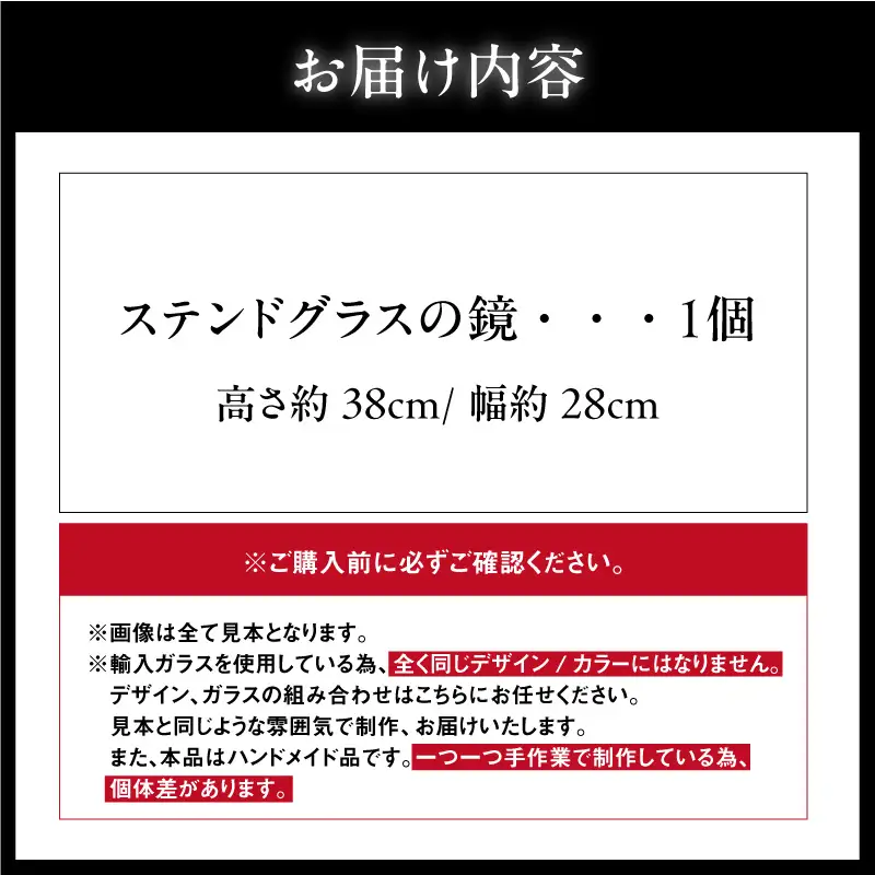 ステンドグラスの鏡