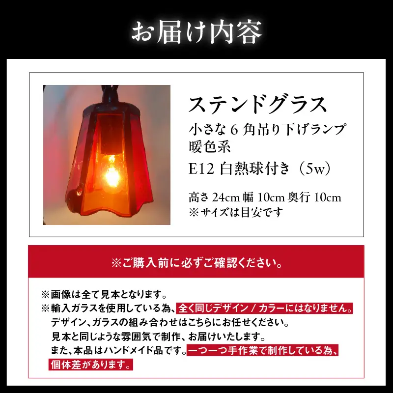 ステンドガラス照明　2個　一つ割れあり ステンドグラス・小さな6角吊り下げランプ【暖色系】 | 愛知県知多市